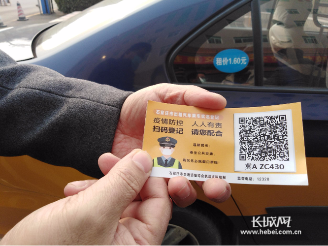实名登记乘车二维码