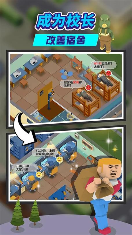 我要当校长无限资源免广告