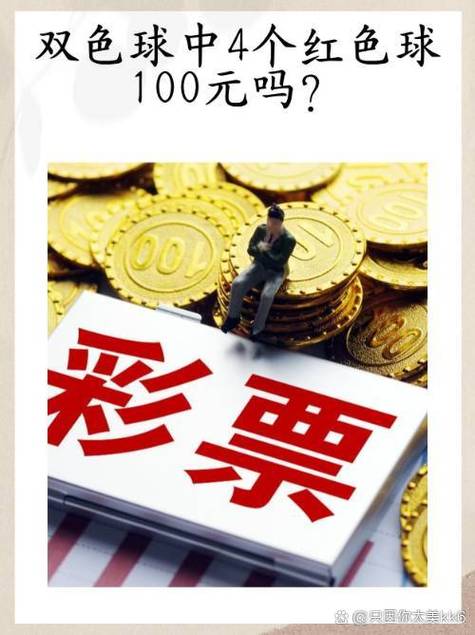 双色球中了4个红号游戏截图