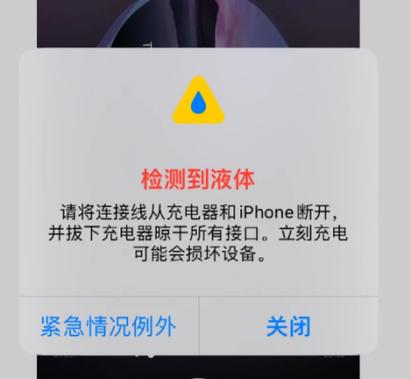 苹果手机充电检测有液体怎么解决