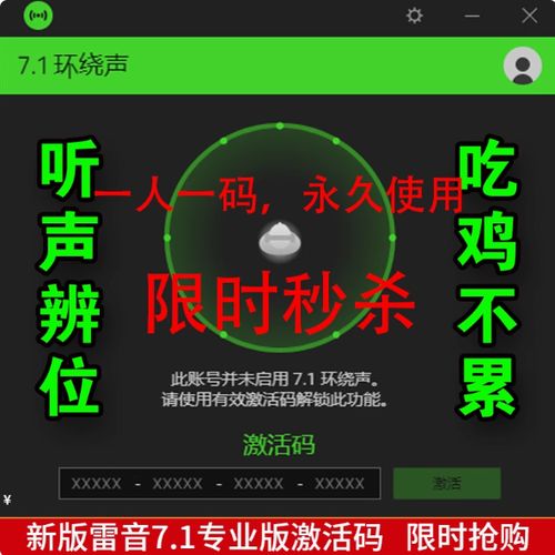 雷蛇耳机驱动激活码缩略图