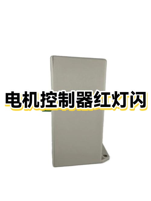 控制器一直闪红灯