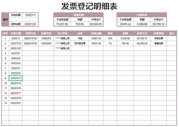 发票登记明细表格模板