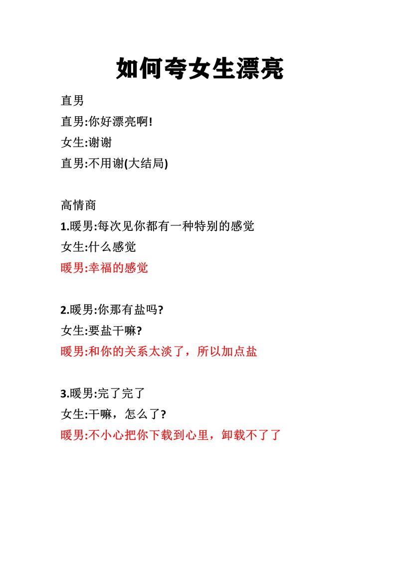 女生说比我漂亮的多了怎么回答