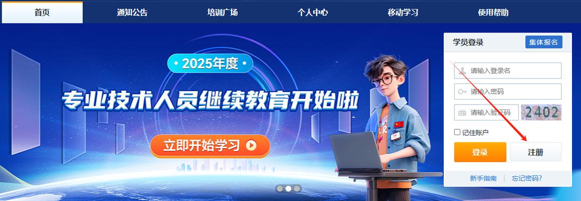 继续教育网络培训