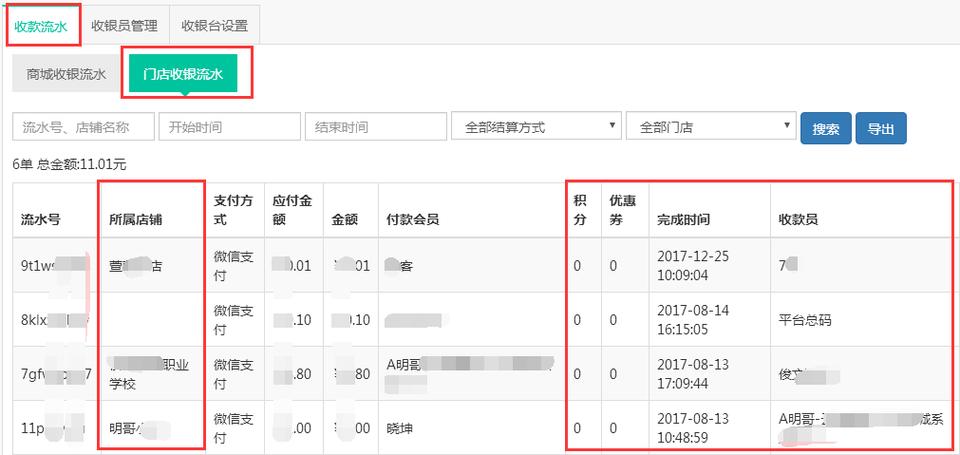云闪付查流水