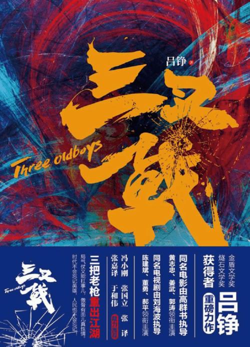 三叉戟吕铮小说TXT下载