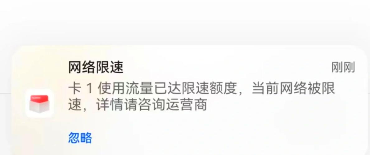 手机流量限速的原因