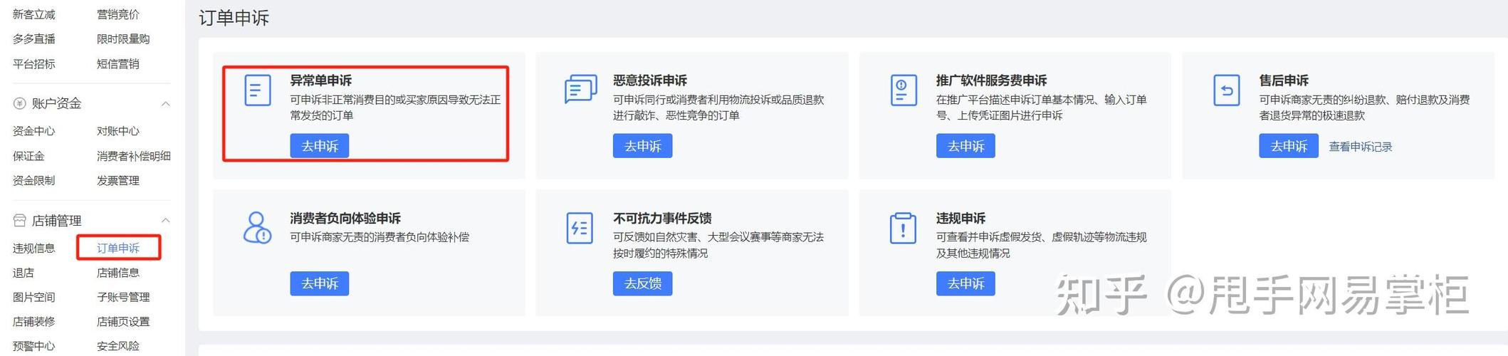 拼多多订单异常处理方法