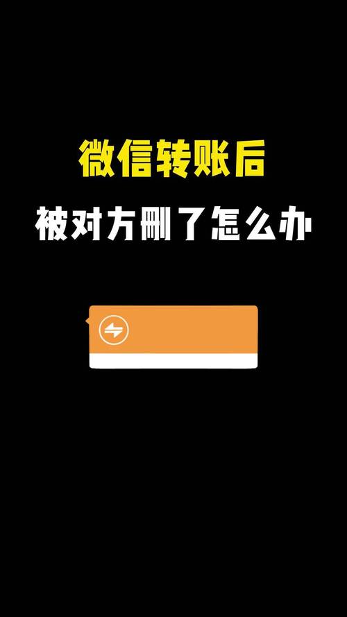 把人删了他还能领转账吗