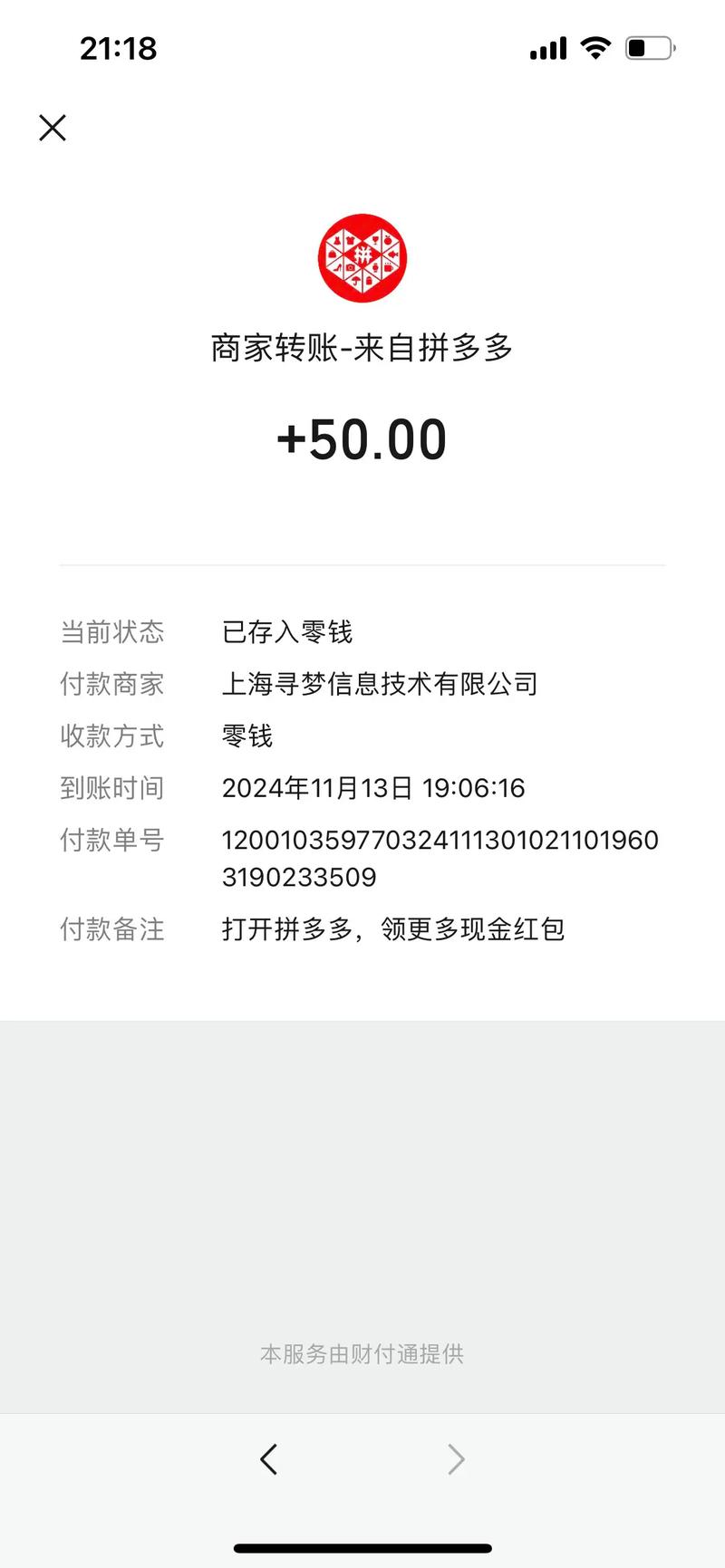 多多支付待收款是真的吗
