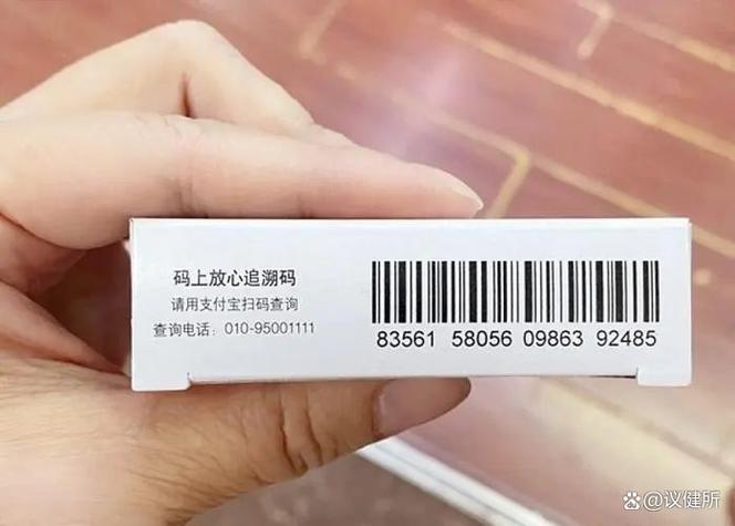 药品追溯码