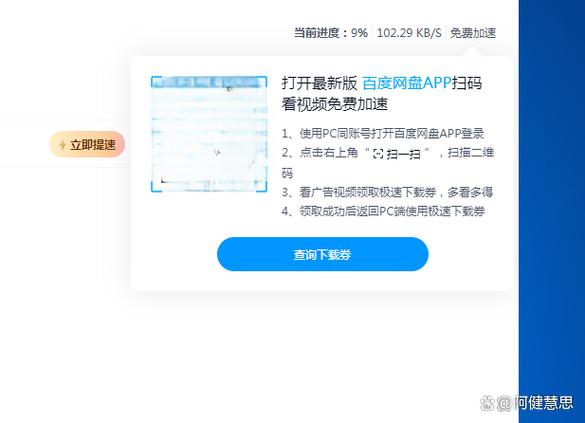 百度网盘30秒广告加速