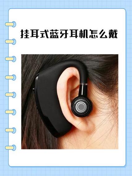 耳挂式蓝牙耳机怎么戴才正确