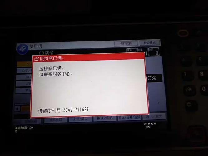 理光1357显示废粉瓶已满