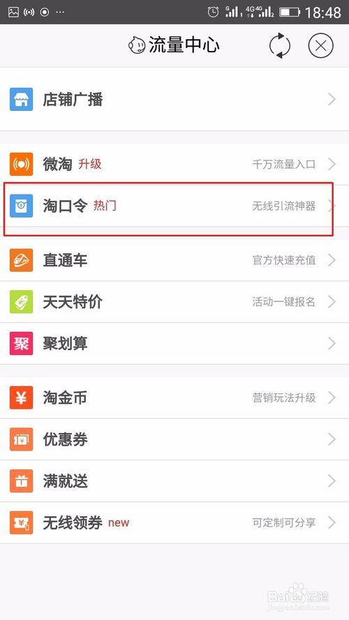怎么打开淘宝口令图标