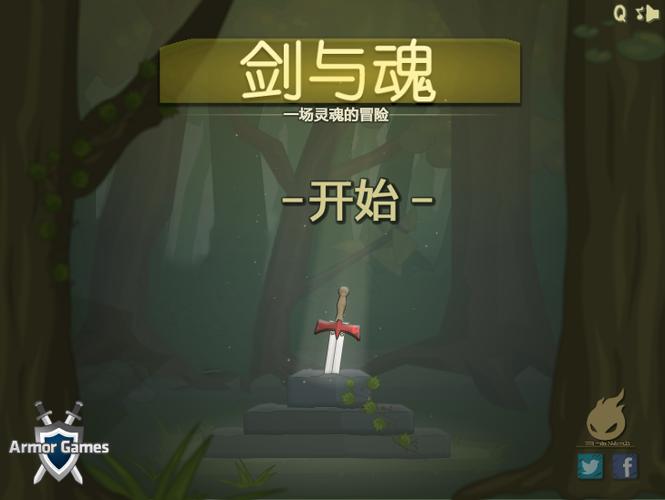 剑士之魂(中文版)