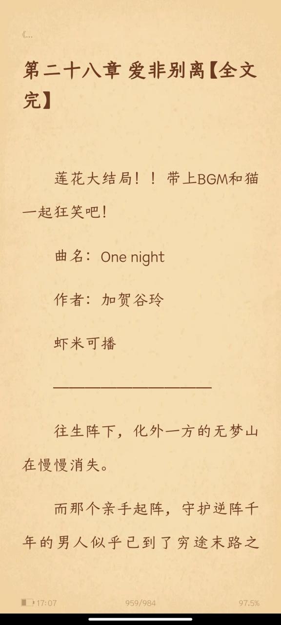 莲花梦迟番外截图