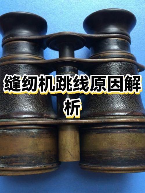 老缝纫机跳线是什么原因视频截图