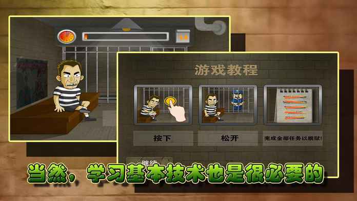 逃脱监狱14天手机版