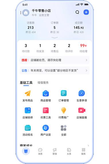 千牛手机版下载