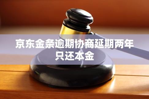 金条能协商延期还款吗