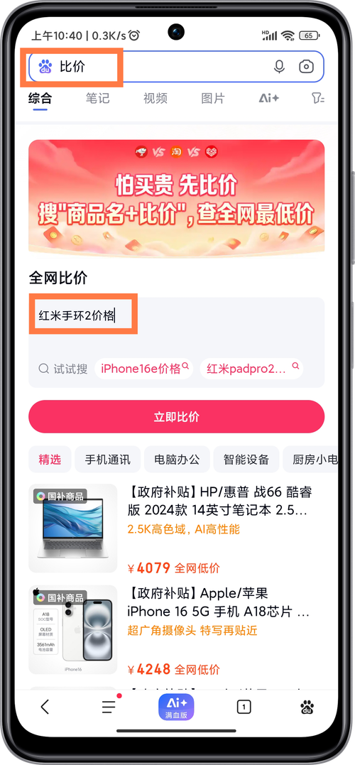 比价器交易平台
