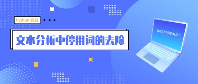 中文停用词库