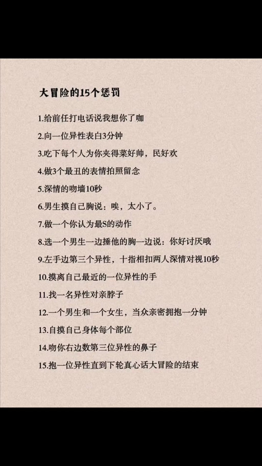 抖音10种常见惩罚方式