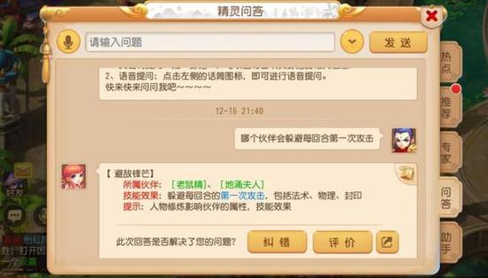 梦幻西游躲避能力与躲避率