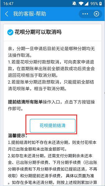 怎么拒绝花呗付款