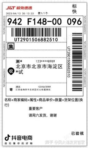 在快递单上打印其他文字