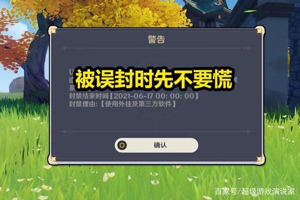 原神开过挂多久不封就安全了