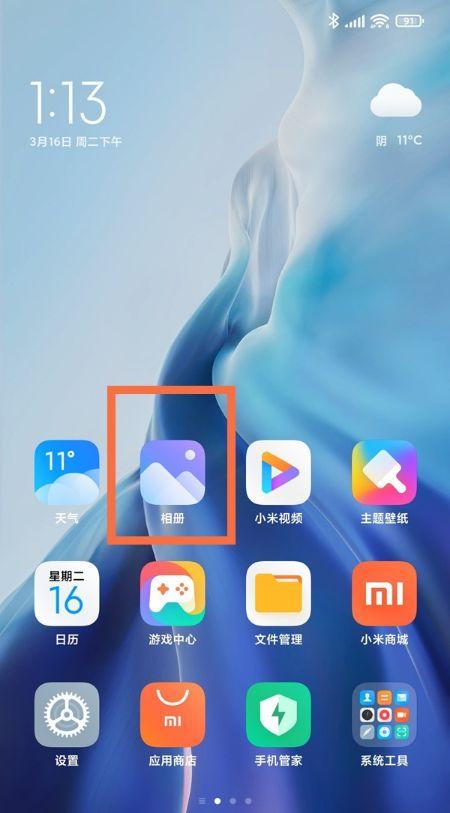 红米怎么打开私密相册