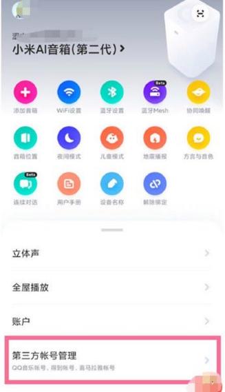 小爱同学怎么绑定qq音乐账号