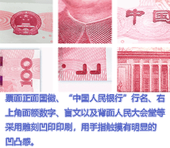 伪造币的防伪特征