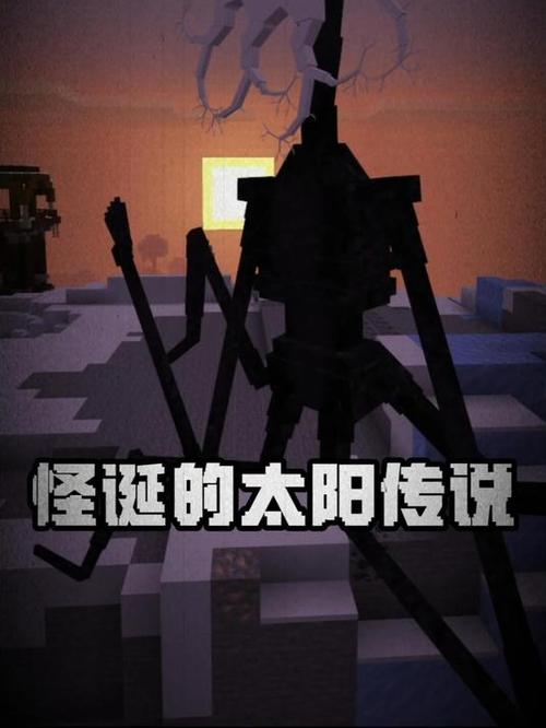我的世界警惕太阳人