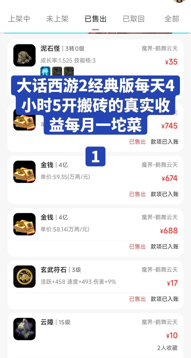 大话西游免费版搬砖一天收益