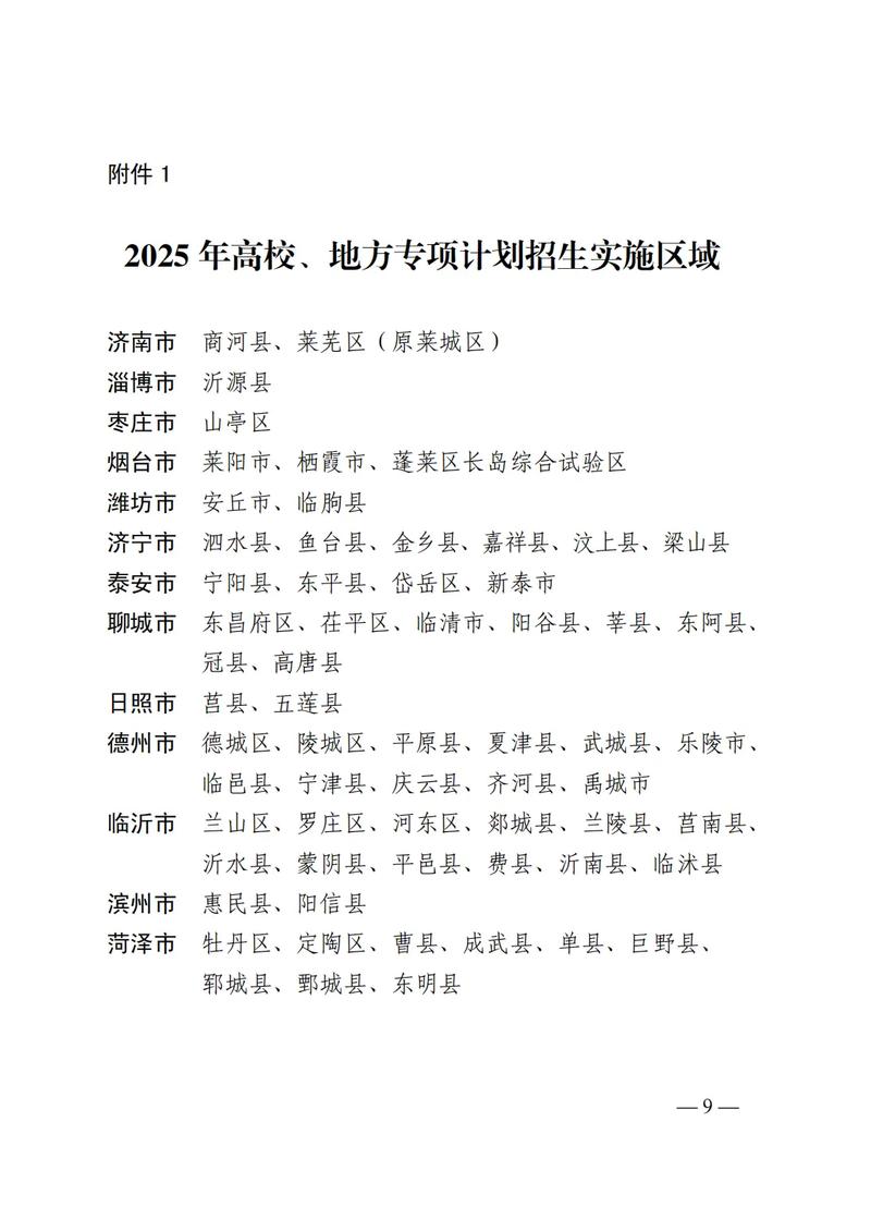 什么是地方专项计划招生