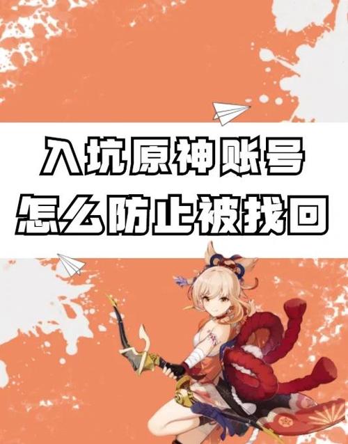 原神账号找回