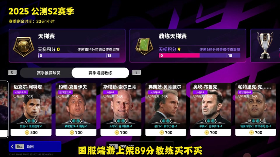 实况足球2026教练推荐