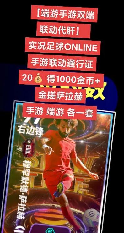 实况足球易球成名怎么解除绑定角色