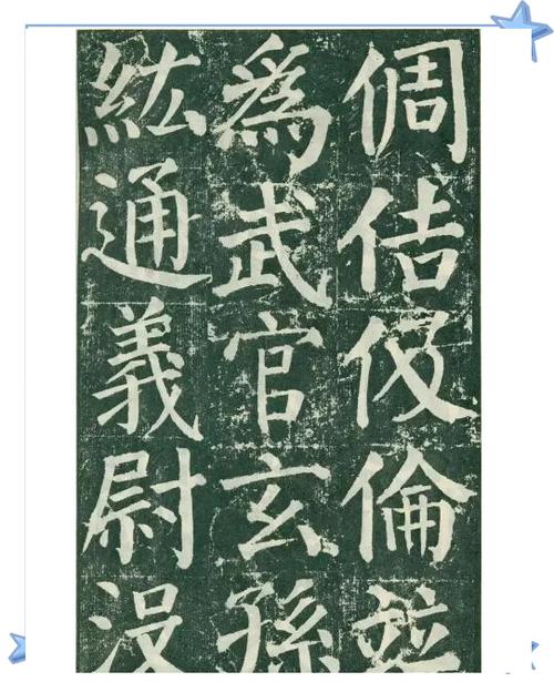 颜真卿对后世书法的影响