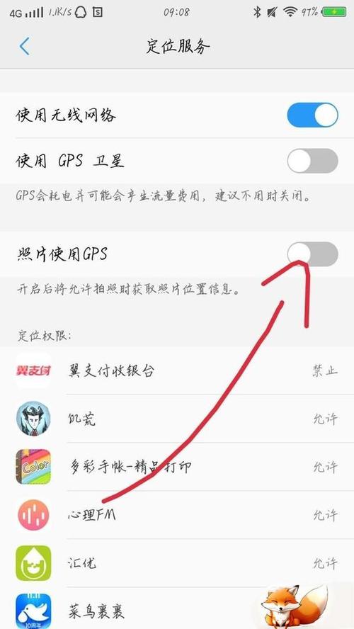 小米手机定位关掉方法