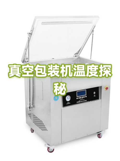 真空机封口温度过高