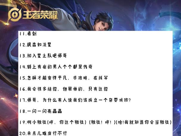 王者荣耀角色台词