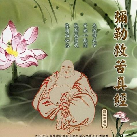 弥勒救苦真经全文及注解