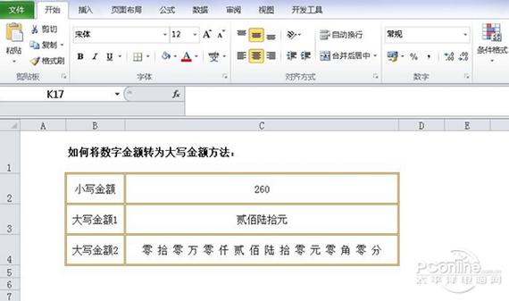 人民币大小写转换器在线转换器