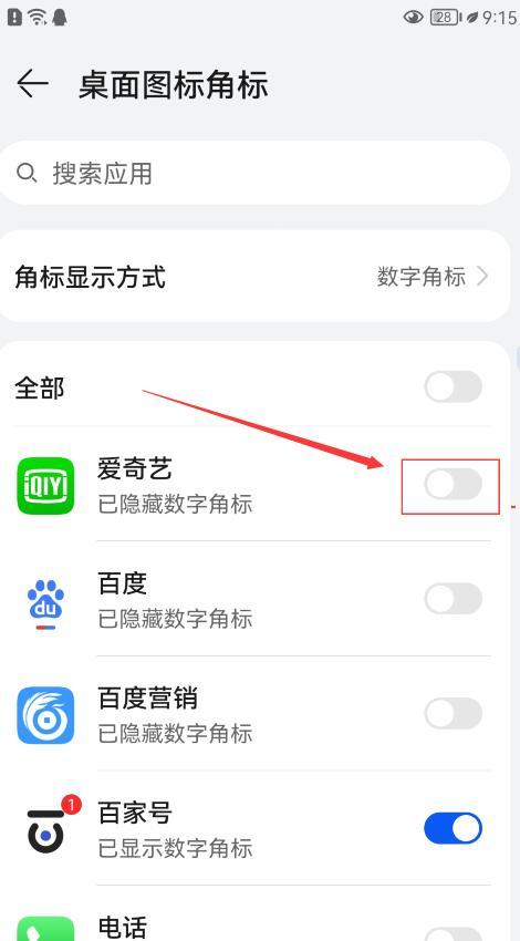 华为手机屏幕老出现广告