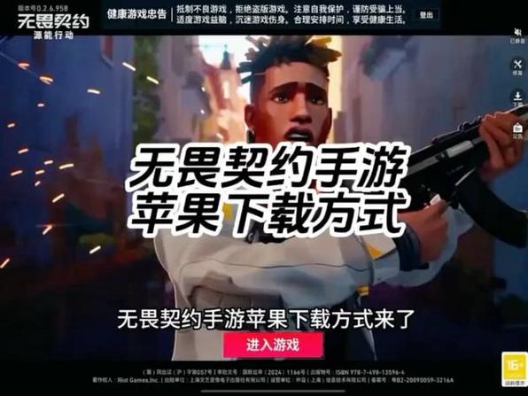 无畏契约手游ios安装包
